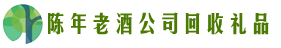 合作市鑫德回收烟酒店